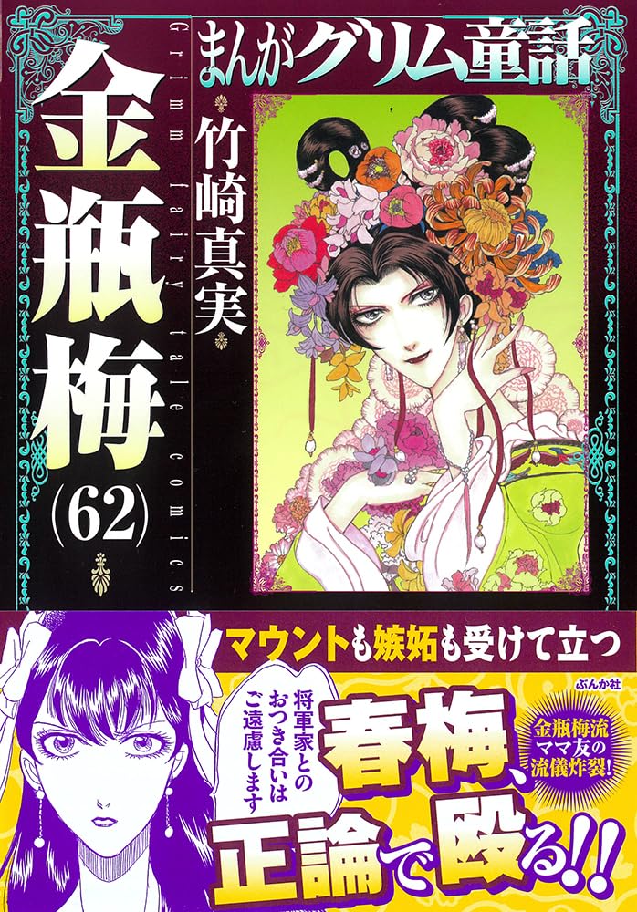 Amazon.co.jp: 竹崎 真実: 本、バイオグラフィー、最新アップデート