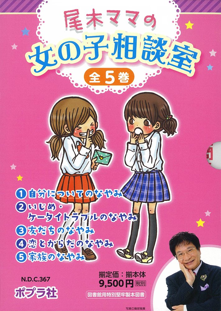 けら。様　5 忍服 尾木ママの女の子相談室 (全5巻セット) 【公式通販】