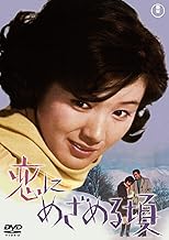 恋にめざめる頃<東宝DVD名作セレクション>