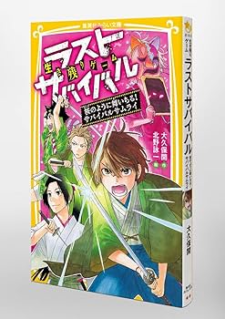 いのちの生き残り作戦 (生命のふしぎ物語 4)8.28 まんが 生命のふしぎ物語 全5巻セット 吉川豊 絶版 - メルカリ