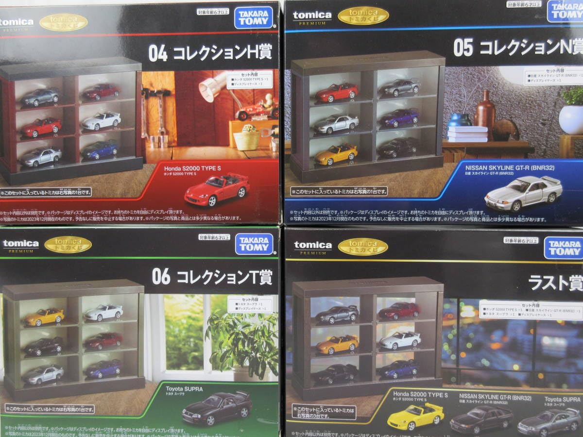 トミカくじ コレクション賞 04 05 06 ラスト賞 コンプリート ミニカー 