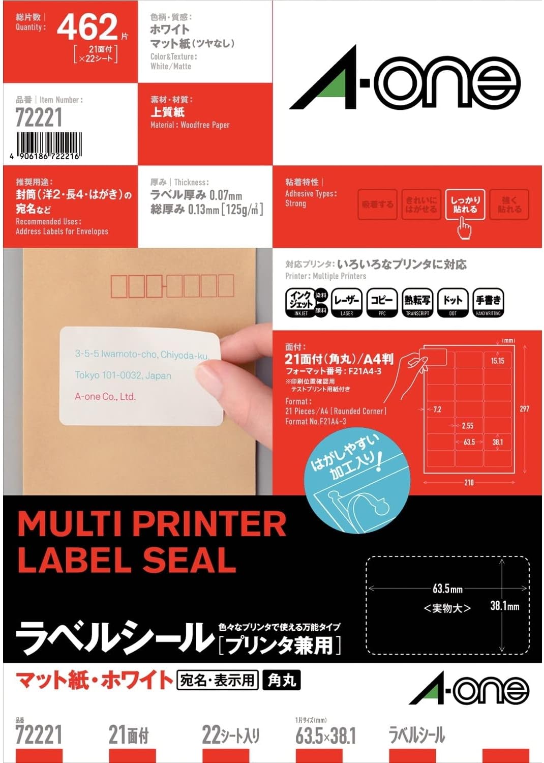 -One (A-one) label seal [printer combined use] Matte Paper White A4 21 22 sheet face margin four sides with rounded corners (462 pieces) 72221 (japan import)