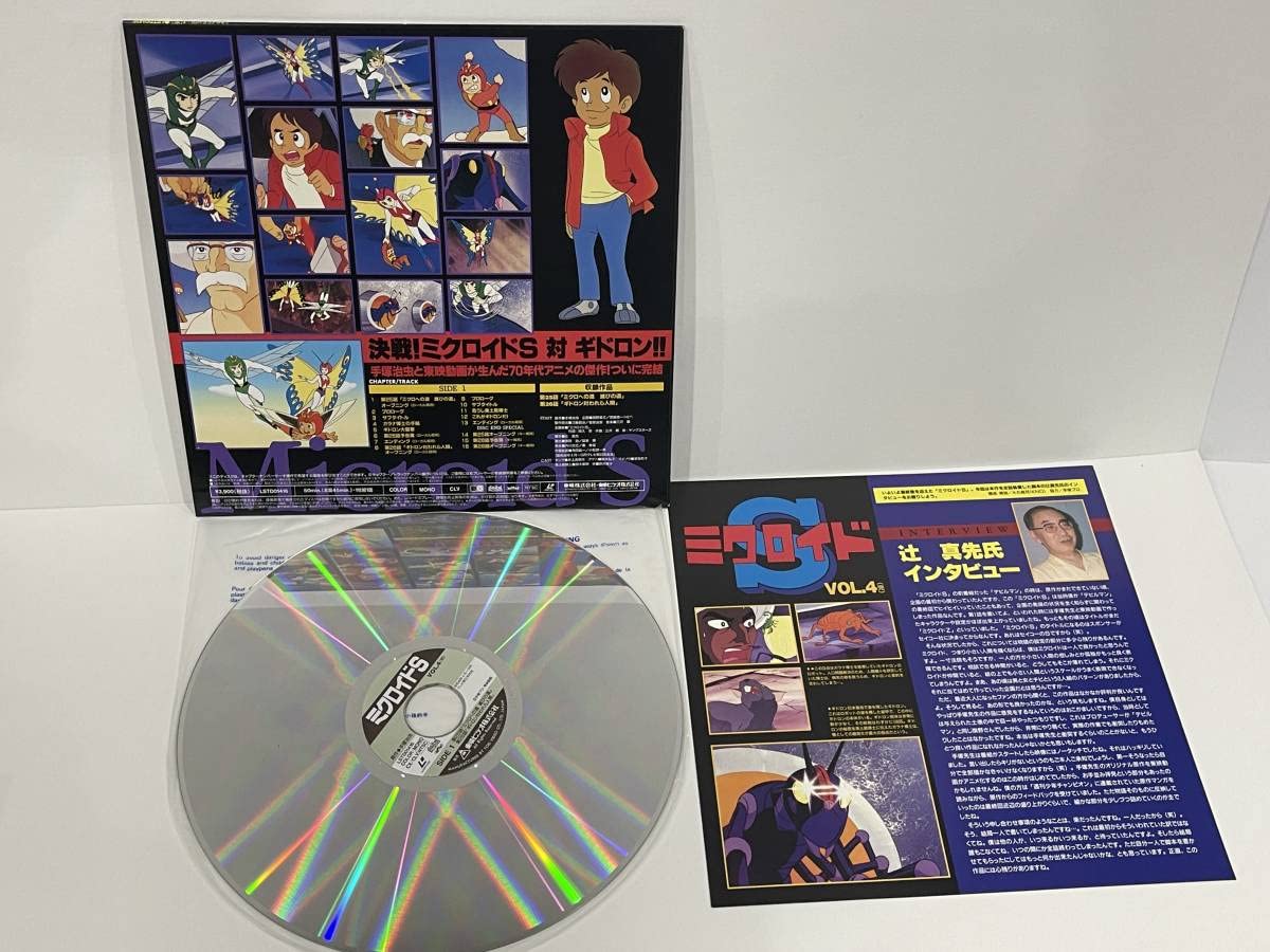 Amazon.co.jp: ☆LD レーザーディスク ミクロイドS 全4巻（LD7枚組
