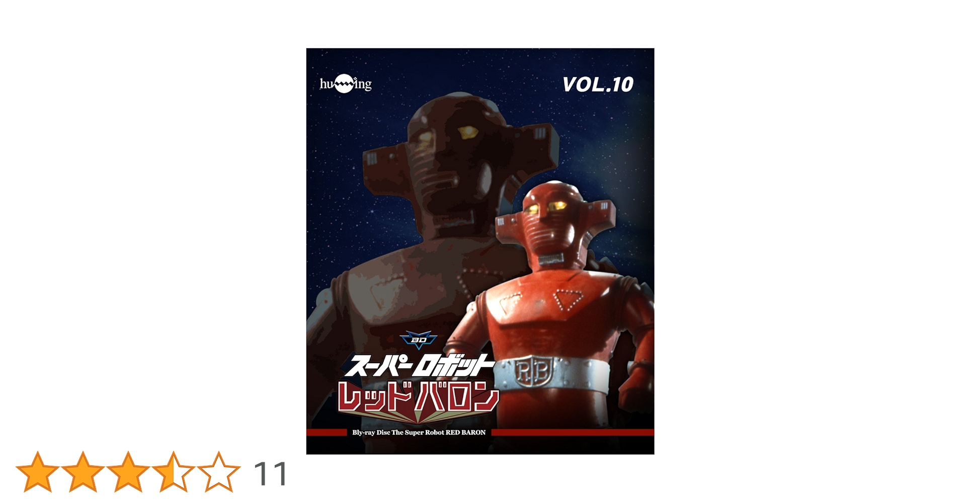 スーパーロボット レッドバロン Blu-ray バリュープライス全巻〈10枚組〉 Amazon.co.jp: スーパロボットレッドバロン 宣弘社75周年記念