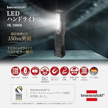 【美品】Brennenstuhl 1000lm+200lm ライト　未使用 Amazon.co.jp: Brennenstuhl(ブレンネンストゥール) 懐中電灯