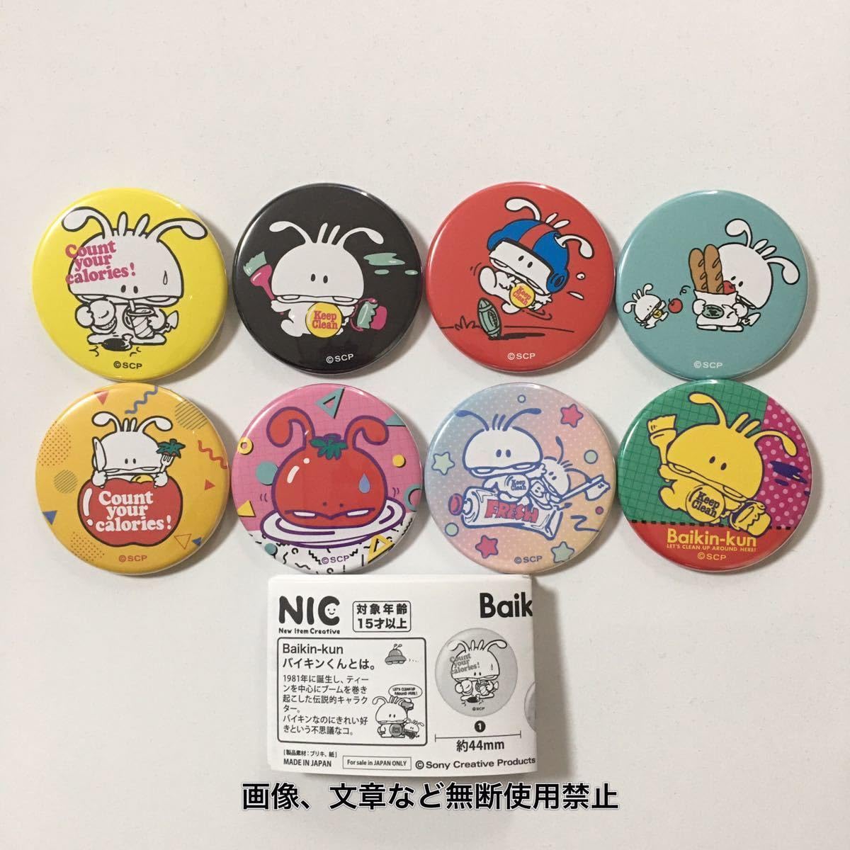 Amazon.co.jp: Baikin-kun 缶バッジ 全8種 ガチャ バイキンくん : おもちゃ