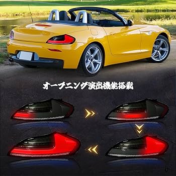 Amazon | 第2世代Z4 E89テールランプ テールライト全LED