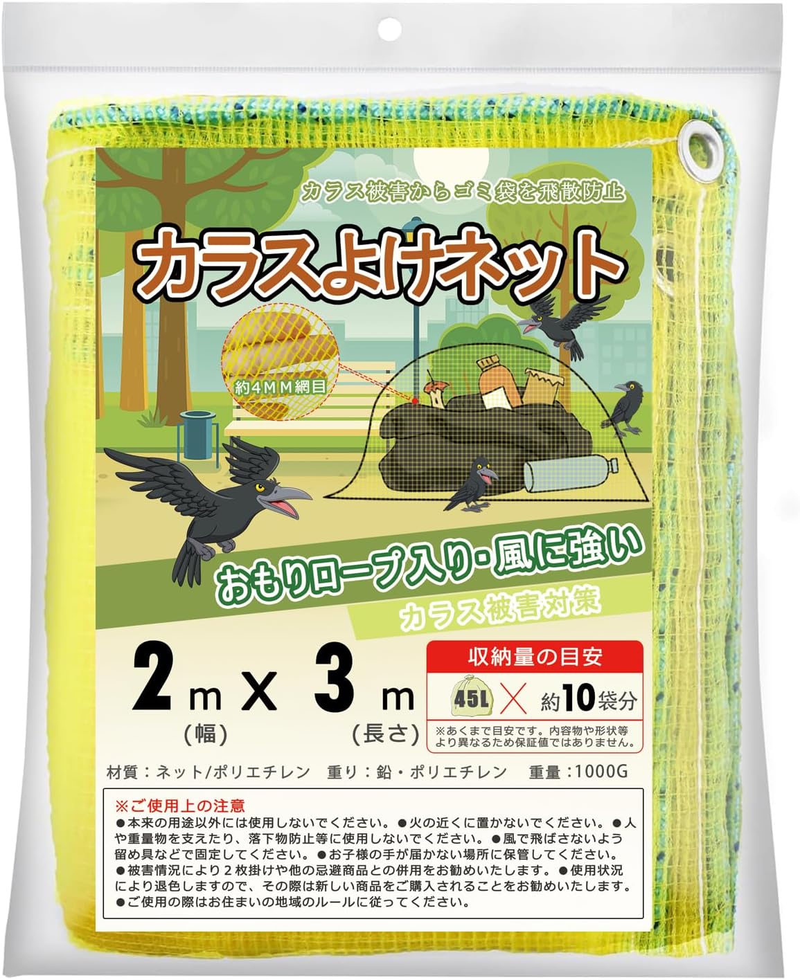 Amazon.co.jp: 【POTRRCIUSUER】カラスよけネット (2m×3m)45Lのゴミ袋約10個分の収納力 約4mmの細かい網目 ...