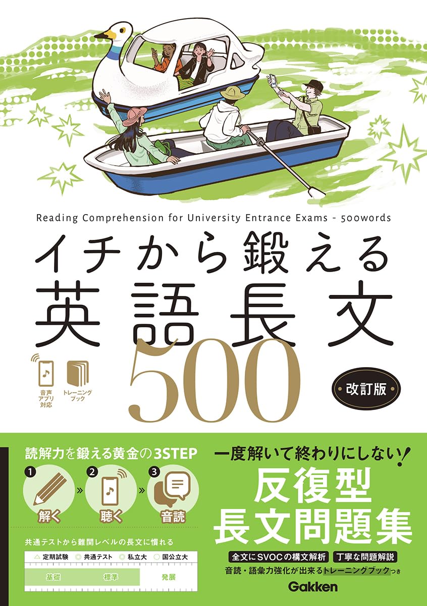 Amazon.co.jp: イチから鍛える英語長文500 改訂版: 音声アプリ対応