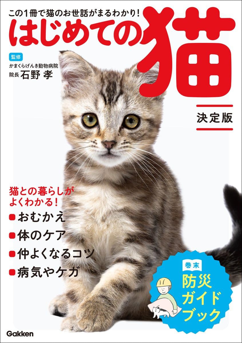 猫の本 復刻版 ネコの本 (ナショナル・ジオグラフィック CUBE-BOOK