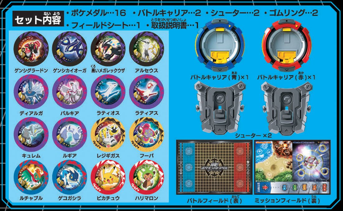ポケットモンスター　ポケモンメダルDX ポケモンバトメダルXY＆Z｜商品情報｜タカラトミーアーツ
