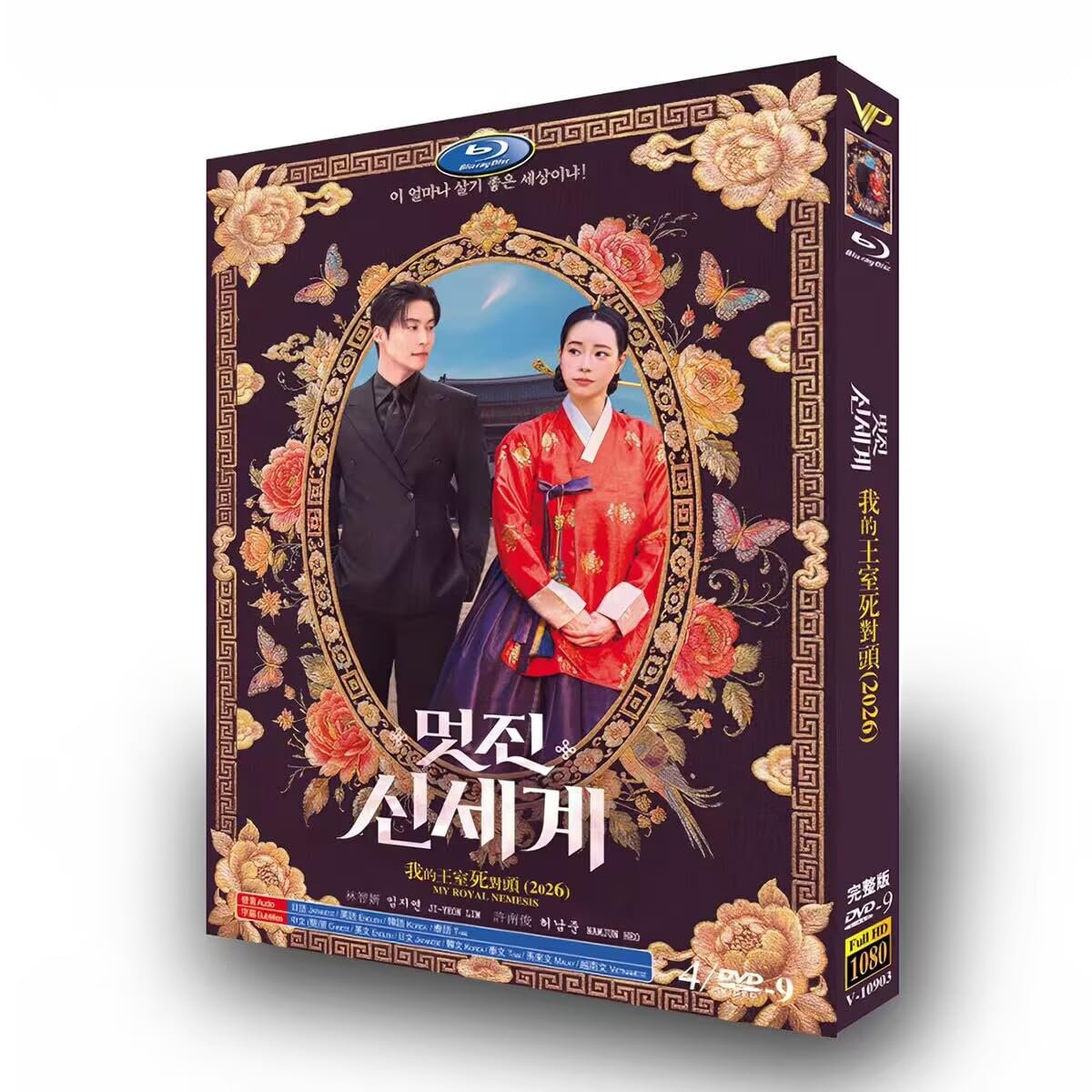 Amazon.co.jp: 韓国ドラマ 素晴らしき新世界 DVD BOX 4 枚組 全話収録