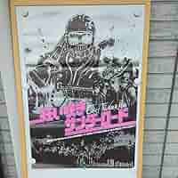 狂い咲きサンダーロード　B2ポスター Yahoo!オークション - 映画ポスターB2判【狂い咲きサンダー