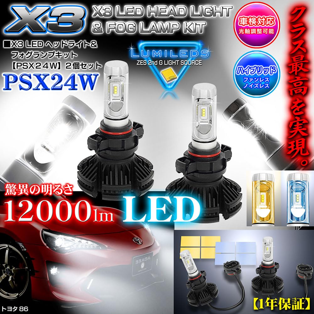 Amazon | トヨタ86 BRZ PSX24W X3 12000 ルーメン LED ヘッド