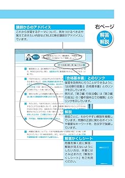アプリ付】2024年版 出る順行政書士 良問厳選 肢別過去問題集