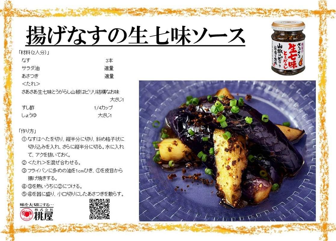 Amazon 桃屋 さあさあ生七味とうがらし山椒はピリリ結構なお味 55g 桃屋 唐辛子 通販