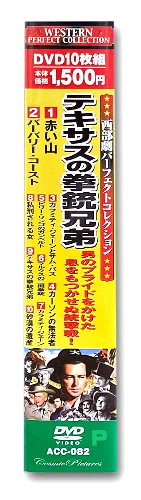 西部劇パーフェクトコレクション 18本セットACC-004〜ACC-058 西部劇パーフェクトコレクション 18本セットACC-004〜ACC-058