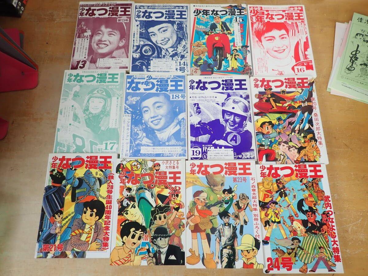 Amazon.co.jp: l⑪e 少年なつ漫王 1～26号+28.29.30.32+増刊号2冊+別冊