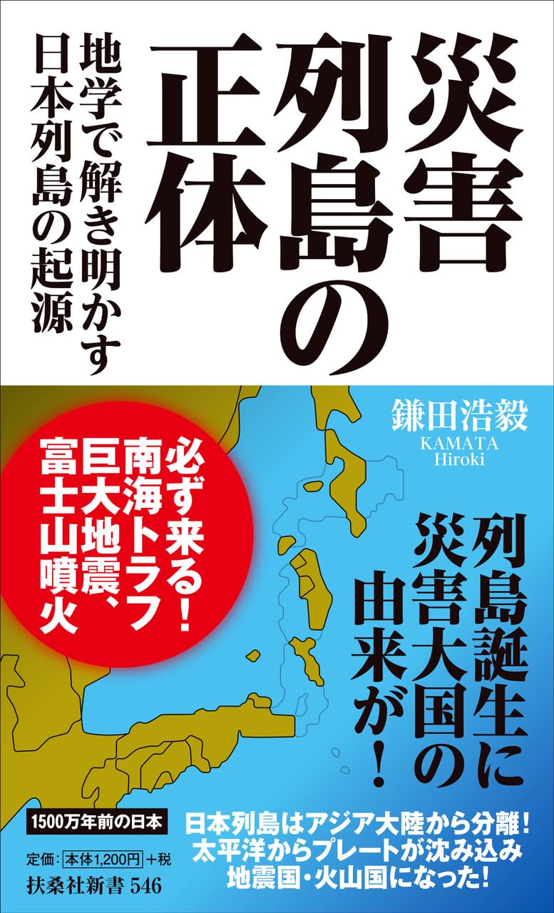【中古】 地震・噴火災害全史/日外アソシエーツ/災害情報センター Amazon.co.jp: 次に来る自然災害: 地震・噴火・異常気象 (PHP