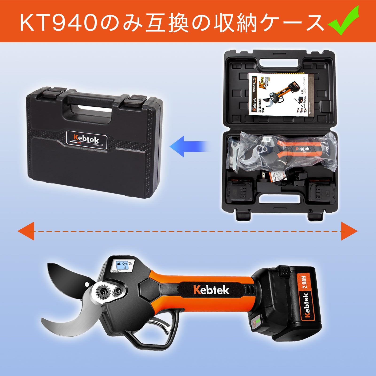 Amazon.co.jp: Kebtek 40mm電動剪定鋏 品番KT940の収納ケース 電動鋏