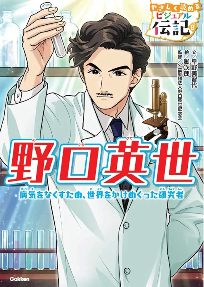 そういち　やさしく読めるビジュアル伝記　11冊セット　学習まんが そういち やさしく読めるビジュアル伝記 11冊セット 学習まんが