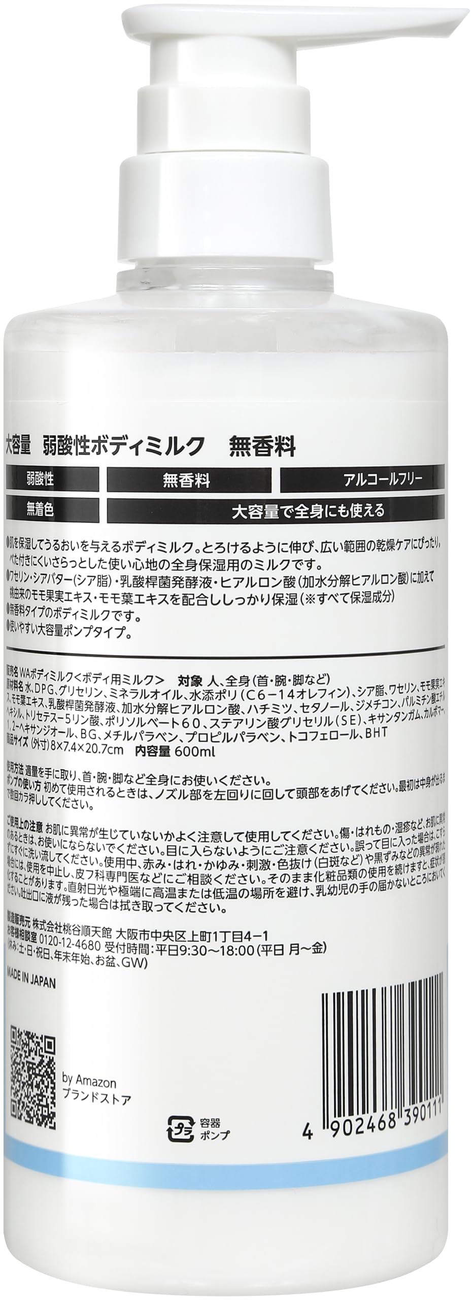 Amazon | by Amazon 大容量 弱酸性ボディミルク 600ml 無香料 | by