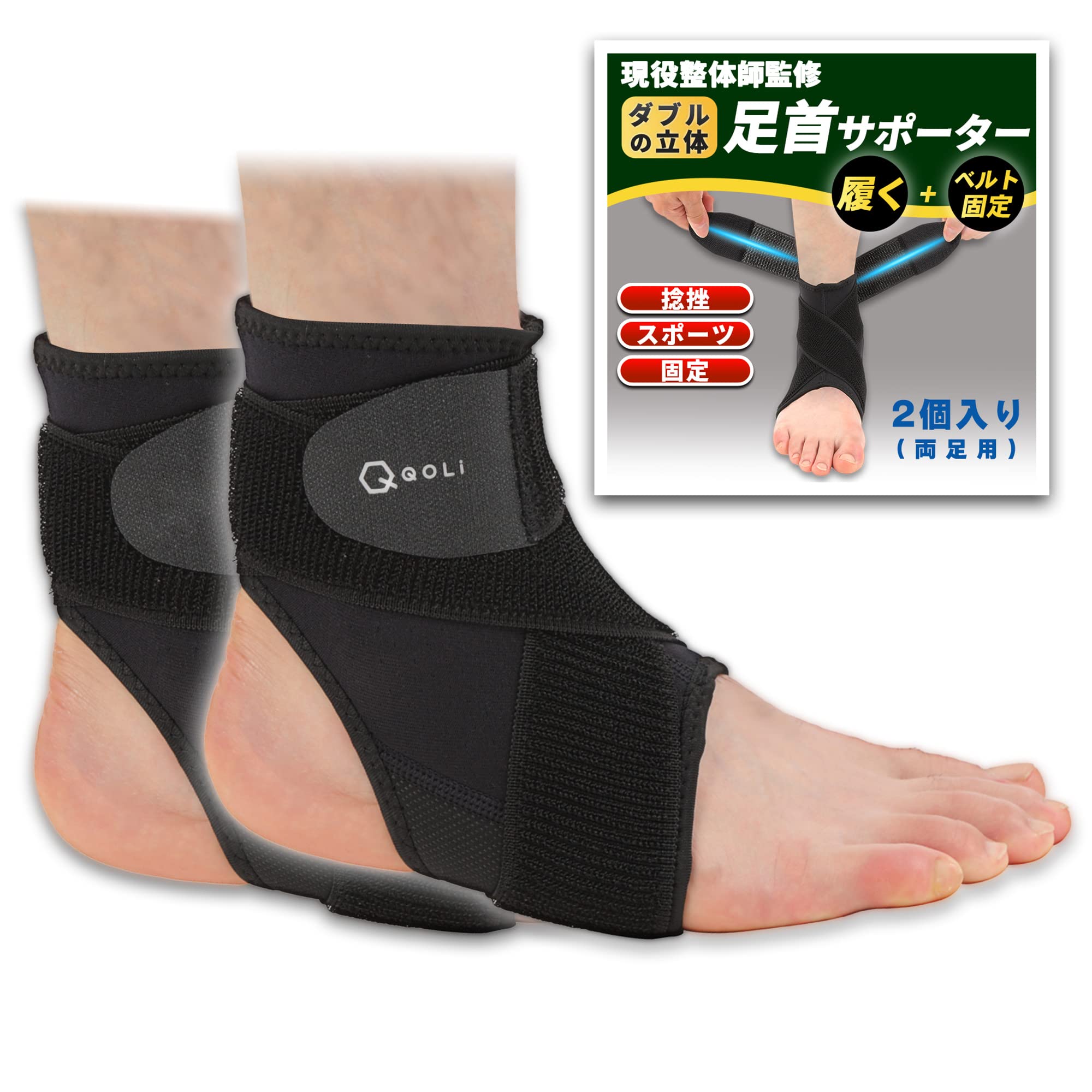 Amazon | 【現役整体師監修】 足首サポーター 固定 【履く＋ベルト固定