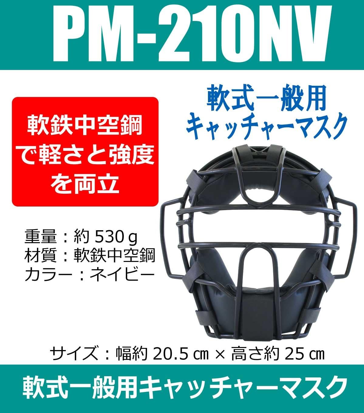 Sakuri Trading Promark PM-210NV Baseball Soft Catcher Mask, General Use, Navy