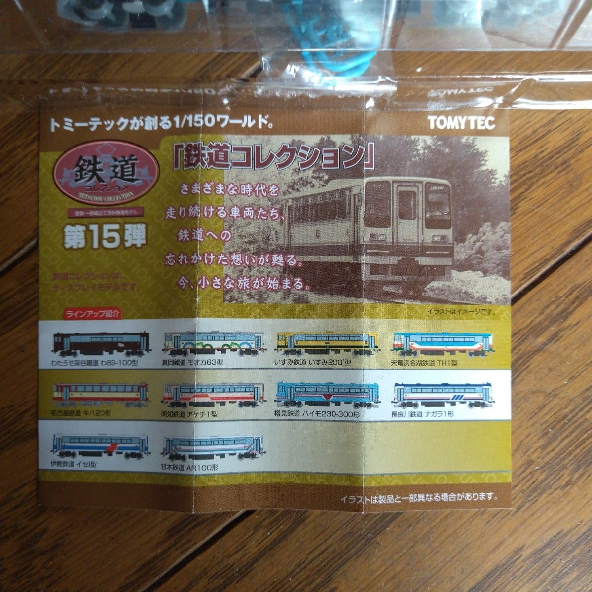 鉄道コレクション(樽見鉄道)313