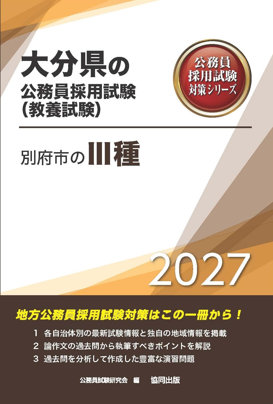 【中古】 教養一般知能 判断推理 2002年度版 公務員採用試験シリーズ 公務員試験情報研究会 上級地方公務員教養試験 ズバリわかる!判断推理 (公務員採用試験