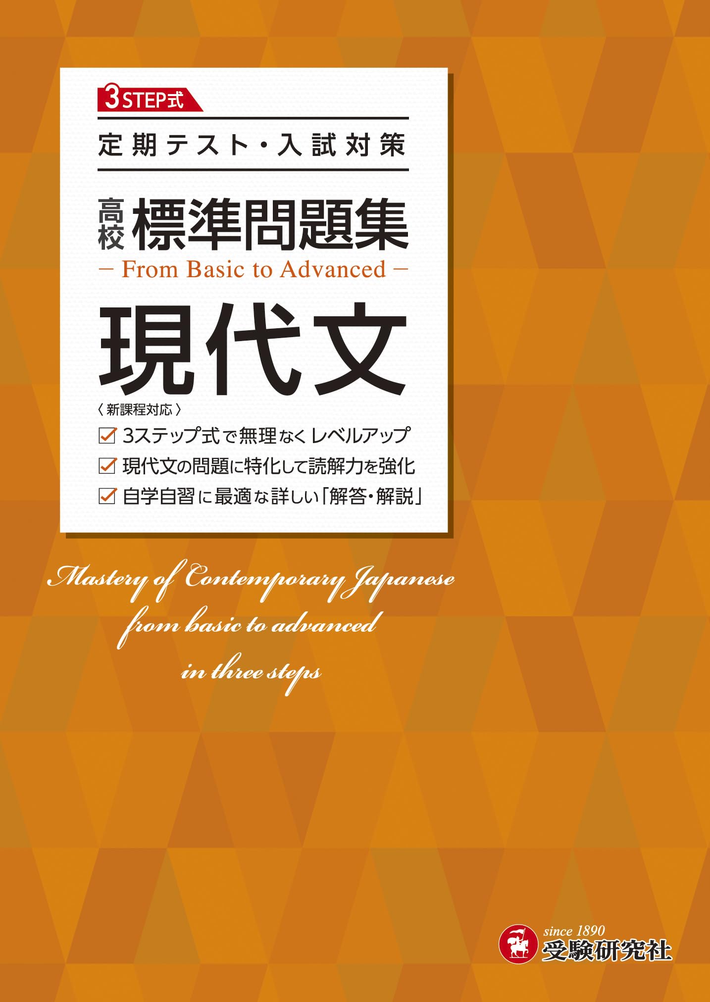 高校 標準問題集 現代文：定期テスト・入試対策/高校生向け問題集
