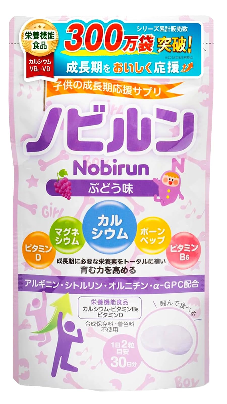 ノビルン 子供成長サプリ カルシウム、ビタミン 60粒