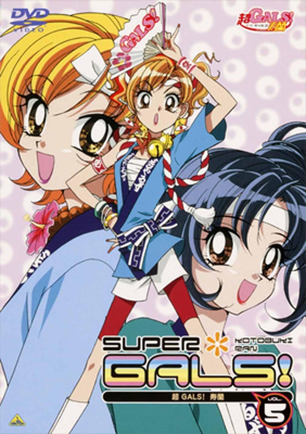 Amazon Co Jp 超gals 寿蘭 Vol 5 Dvd 豊口めぐみ 池澤春菜 壱智村小真 神谷浩史 鈴村健一 藤井みほな Dvd Amazon Co Jp 超gals 寿蘭 Vol 5 Dvd 豊口めぐみ 池澤春菜 壱智村小真 神谷浩史 鈴村健一 藤井みほな Dvd