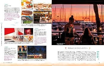 マジカル ミステリー ハワイのガイドブック＆写真集。 ことりっぷ ハワイ オアフ島・マウイ島・ハワイ島 – 昭文社