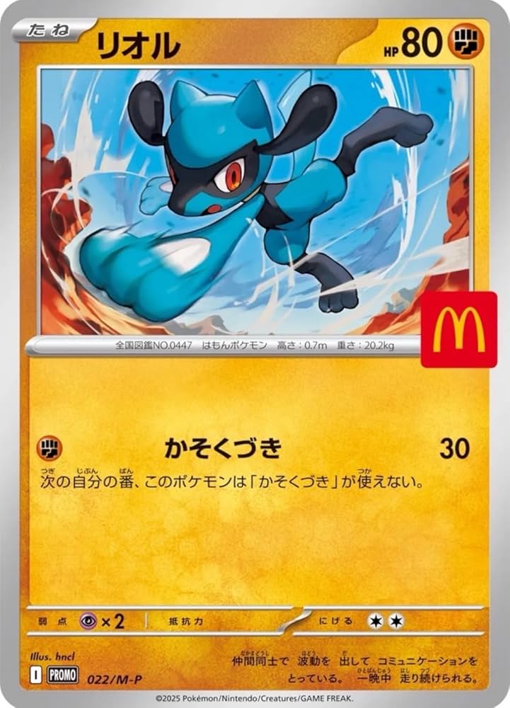 100枚セット まとめ売り リオル マクドナルド プロモ Amazon.co.jp: リオル マクドナルド プロモ 022/M-P ポケモン