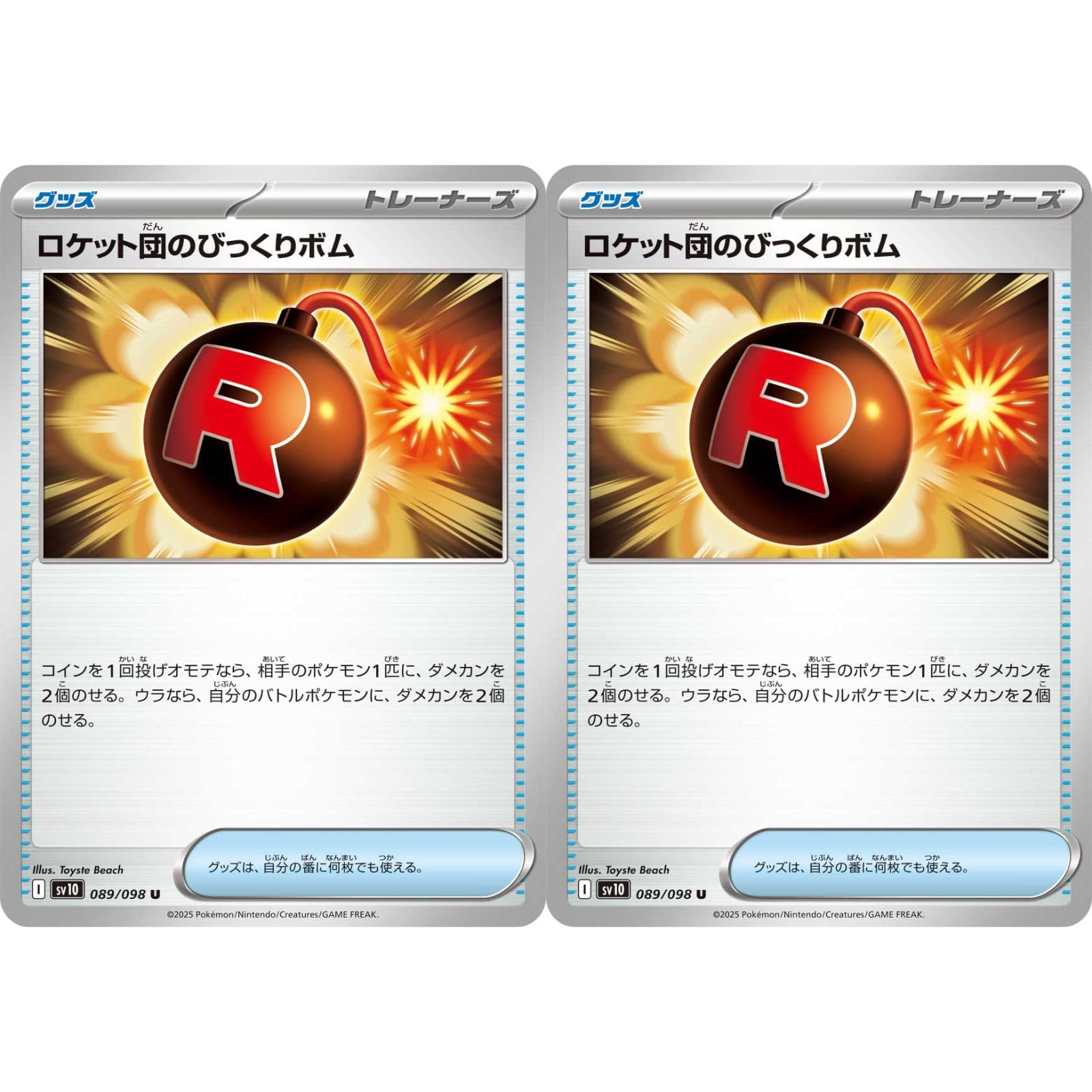 Amazon.co.jp: 【2枚セット】 ロケット団のびっくりボム 089/098