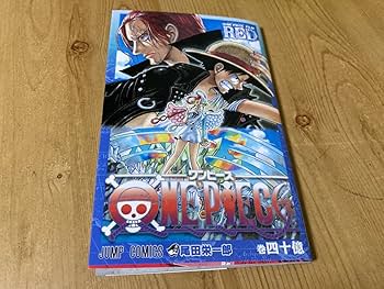 Amazon.co.jp: 映画『ONE PIECE FILM RED』 入場者特典 限定