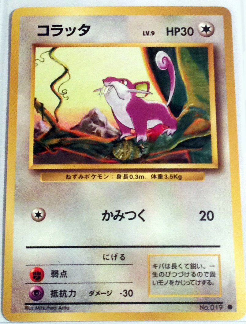 Amazon.com: Pokemon Card Japanese - Rattata 019 Base Set