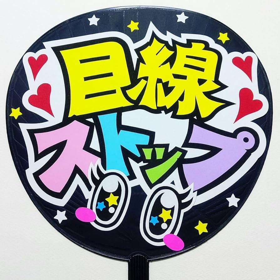 うちわ 05_1_JO1DER-SHOW-