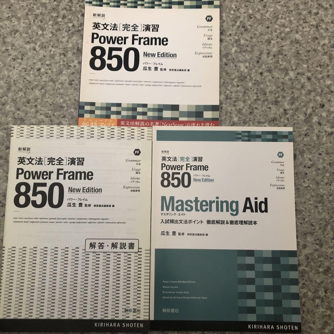 Amazon | 英文法完全演習 Power Frame 850 New Editフルセット | 英語
