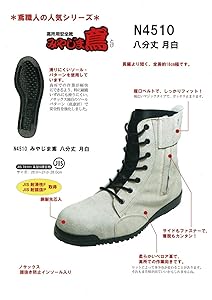 ノサックス　みやじま鳶　25.5 新品未使用品 楽天市場】ノサックス安全靴 みやじま鳶（長編上） M207 【23.0