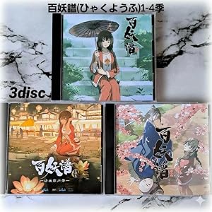 百妖譜 (第3期)