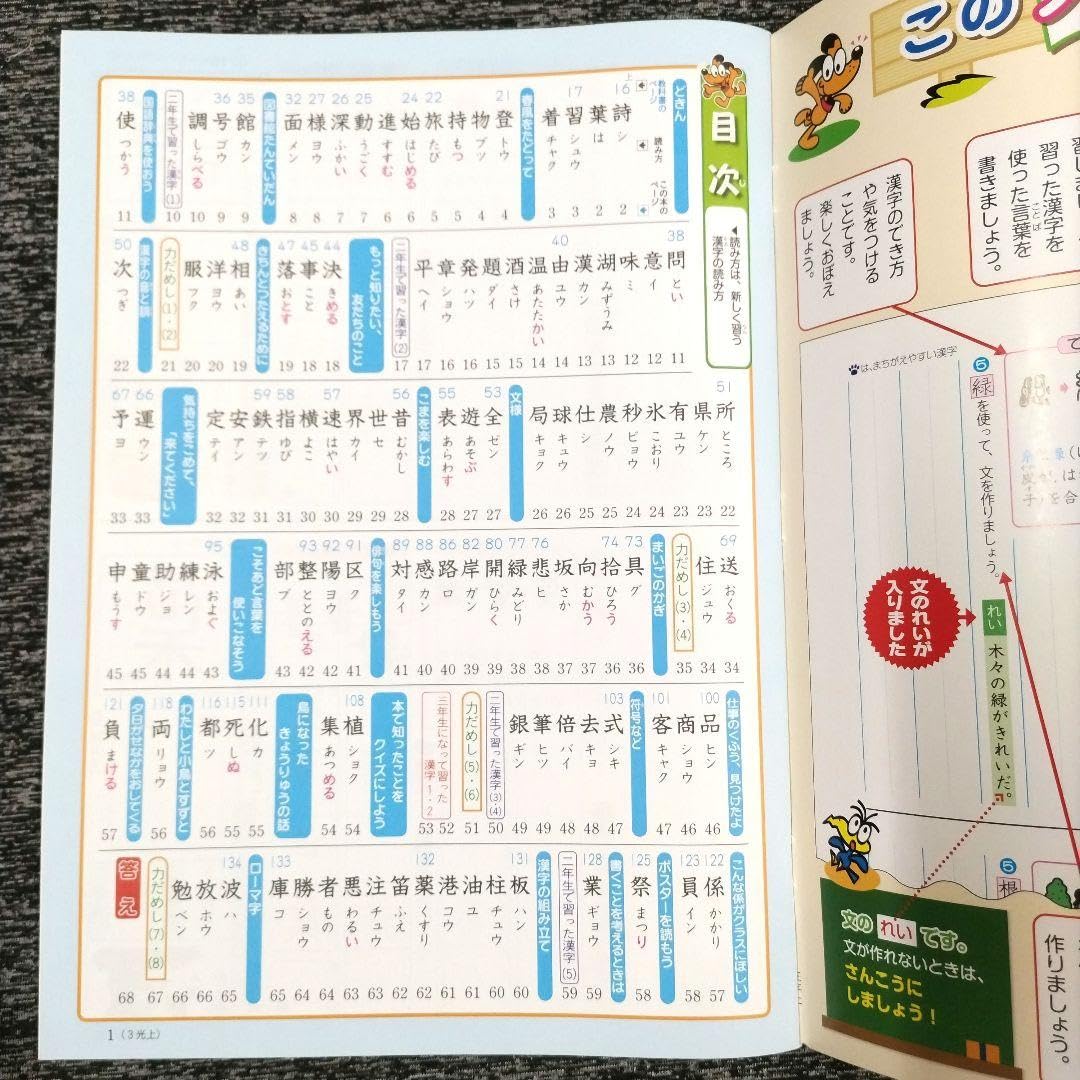 Amazon.co.jp: 漢字学習ノート 小学校 3年 上 光村図書 教育 社