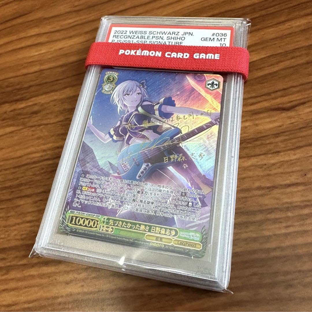 PSA10 サイン 気づきたかった熱さ 日野森志歩 SSP ヴァイスシュヴァルツ