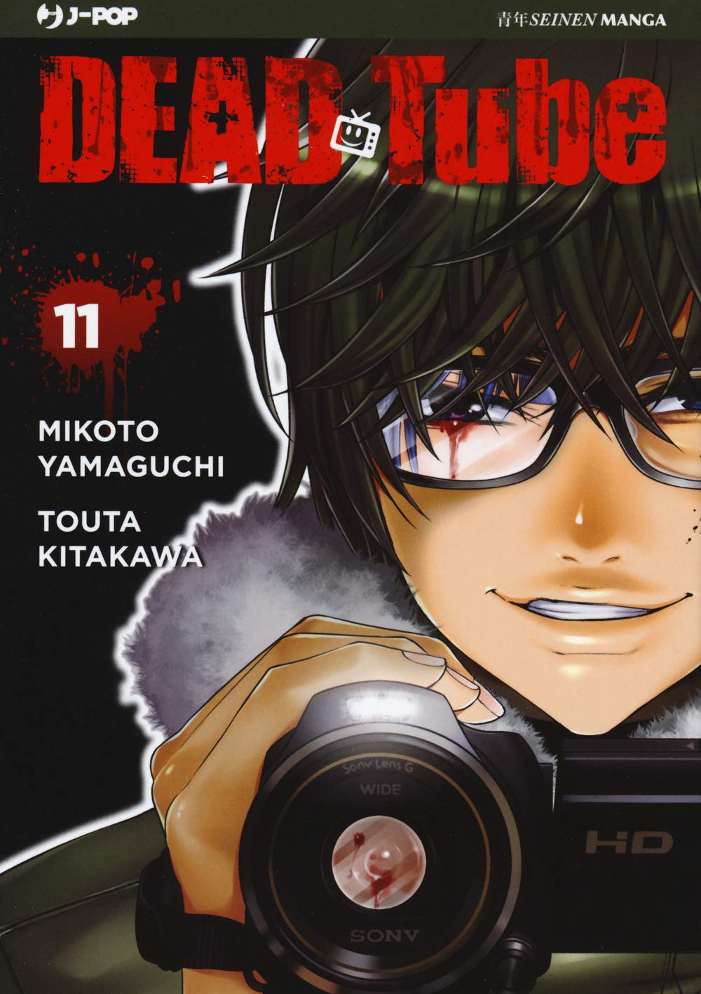 DEAD Tube 1巻～18巻 DEAD Tube ～デッドチューブ～ 18 (チャンピオンREDコミックス