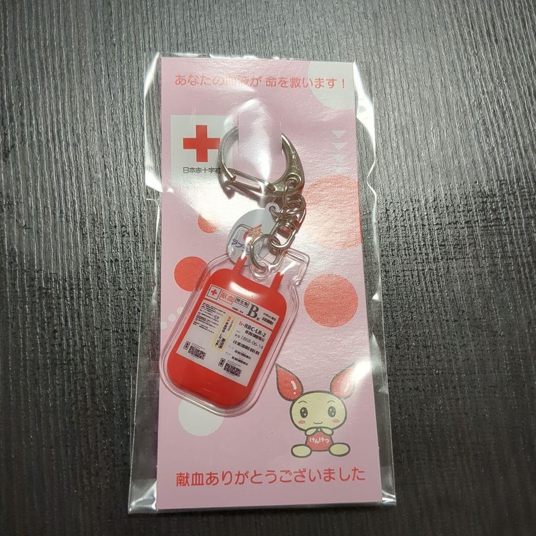 Amazon.co.jp: 献血 輸血パック キーホルダー B型 : おもちゃ