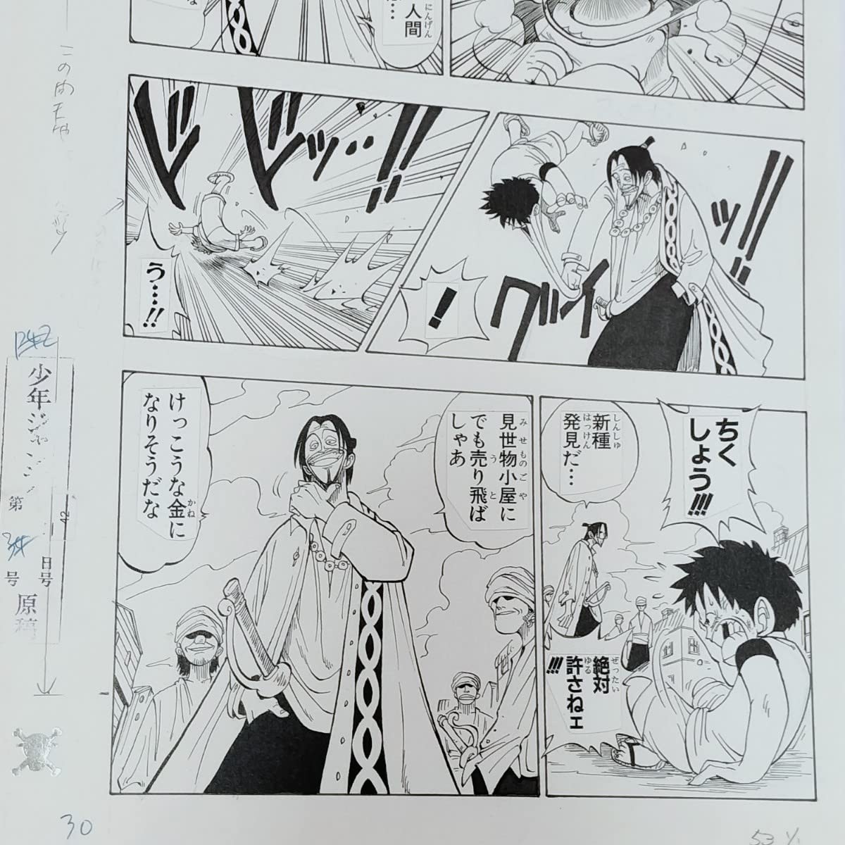 Amazon.co.jp: ONE PIECE 複製原稿 第1話 ワンピース 複製原画 おれに 