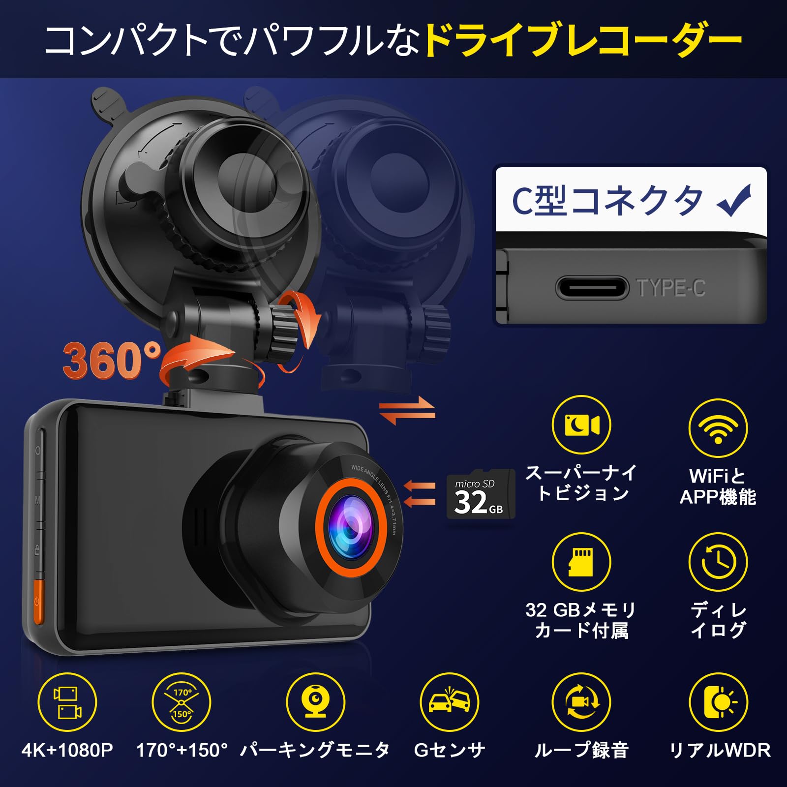 4K 前後カメラ ドライブレコーダー HDR WDR技術搭載 広角レンズ 小型