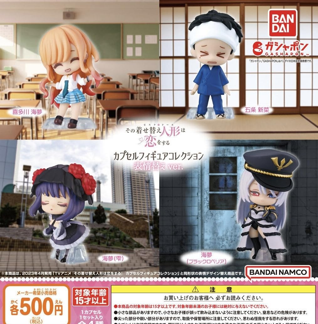 Amazon.co.jp: その着せ替え人形は恋をする カプセルフィギュア