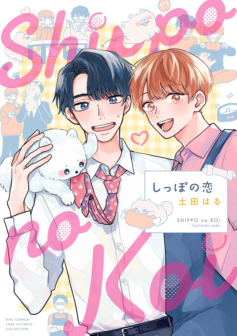 Amazon.co.jp: しっぽの恋 (バーズコミックス ラブキスボーイズ